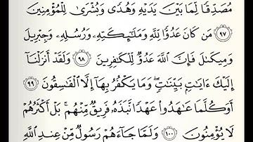 حفظ سورة البقره من اية 97 الى 101
