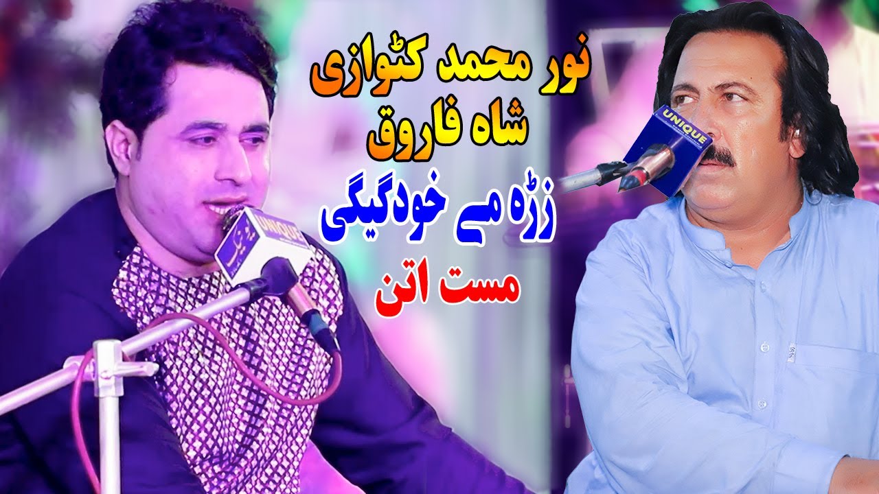 Noor Mohammad Katawazai Shah Farooq Attan Songs 2022 | Zra Me Nary Nary Khogegi.Akakhail Mast Attan