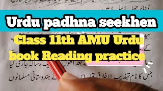 Urdu padhna seekhen #urdureading #learnurdu Urdu Reading practice lessons for beginners #urdureading