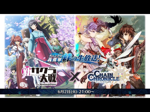 チェインクロニクル3 新サクラ大戦 The Animation とのコラボ内容を一挙公開 Game Watch チェインクロニクル3 新サクラ大戦 The Animation とのコラボ内容を一挙公開 Game Watch