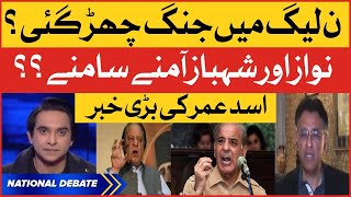 Nawaz Sharif And Shehbaz Sharif Group | Asad Umar Inside News | Jameel Farooqui