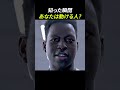 知った瞬間あなたは動ける人？
