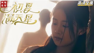 复仇与团圆：养育之恩的故事