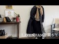 LAVENHAM  50代、60代の方たちへ　欲しかったロング117のラベンハム