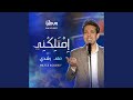 إمتلكني 