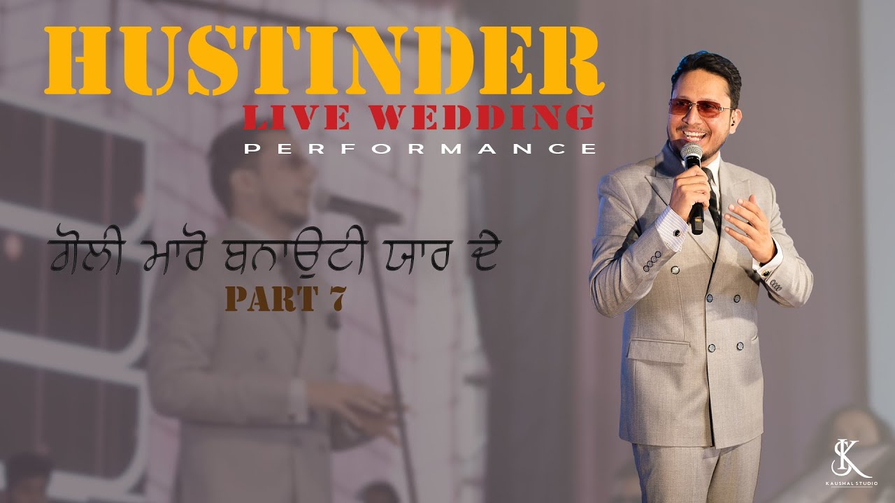 Sucha Soorma| Hustinder | Wedding Live Show | Part 7 | Punjabi Virsa |