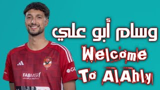 كل ما قدمه الفلسطيني وسام أبو علي مهاجم الاهلي الجديد مع فريق آي كي سيريوس 2024 | اهداف ومهارات