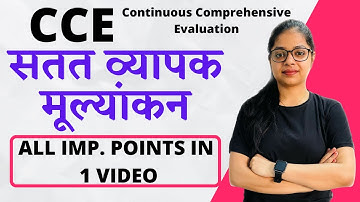 CCE Continuous Comprehensive Evaluation | CTET/REET 2022 CDP PEDAGOGY | CDP SHORTS BY RUPALI JAIN