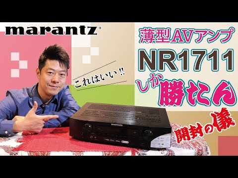開封レビュー ホームシアター入門機で迷ったらコレ ハイスペック 薄型avアンプ Nr1711 Japan Xanh 開封レビュー ホームシアター入門機で迷ったらコレ ハイスペック 薄型avアンプ Nr1711 Japan Xanh