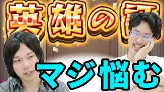 【モンスト】悩む。6月、ナウ・ピロは英雄の証を誰につけた？【なうしろ】