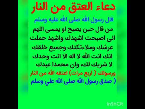 دعاء العتق من النار Youtube