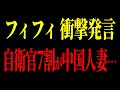 【フィフィ】C国侵略…来る時まで来てます
