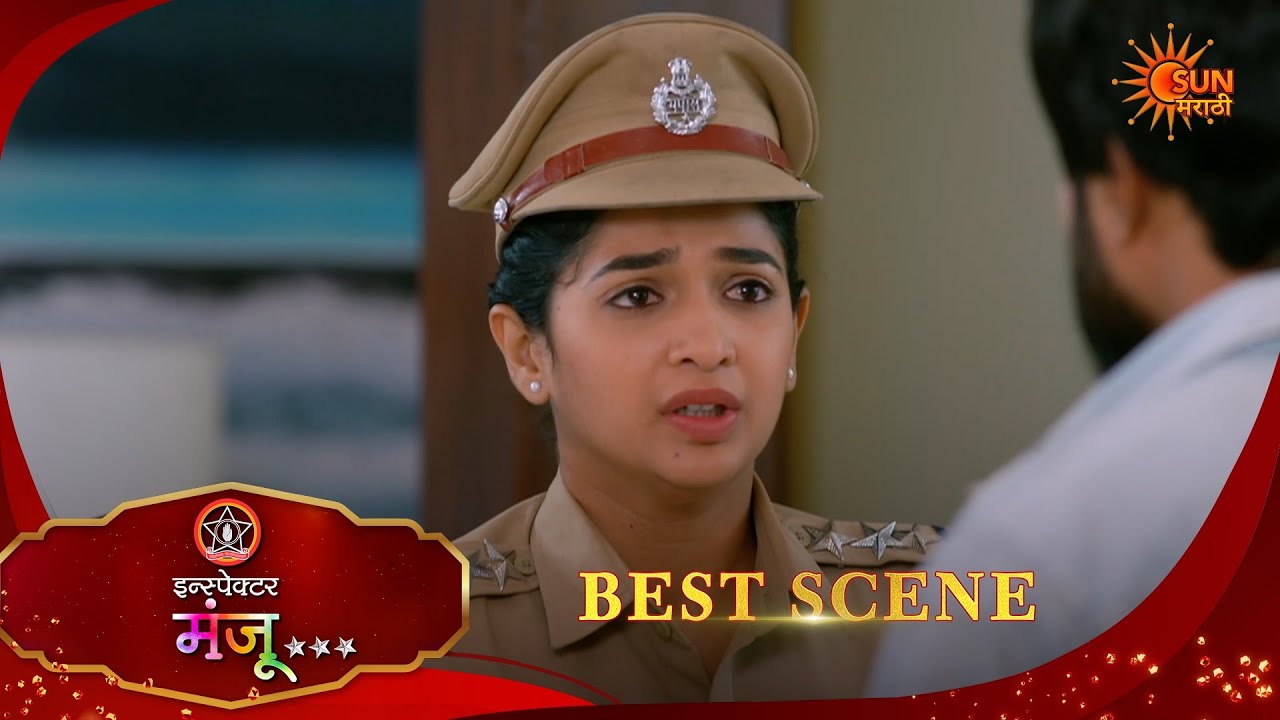 Inspector Manju | इन्स्पेक्टर मंजू | Best Scene |07 Mar 2026 | Marathi Serial | Sun Marathi