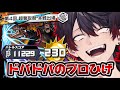 【黒ひげ持ってる人必見】見るだけで上達する俺のドパドパのプロひげ‼️全実況者で俺が一番黒ひげ上手い【バウンティラッシュ】