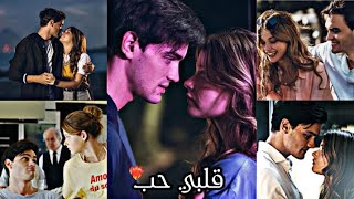 Albi Habb❤️‍🔥 || Haifa Wehbe || Noah & Nick || Senorita (Culpa Mía || My Fault)