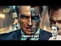 الذين دهنوا الهواء بالكاتشاب محمود موسى 