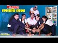 দিহানের কাবাডি খেলা | Dihaner kabadi khela | dihaner natok | bengali fairy tales | bihar | sofik |