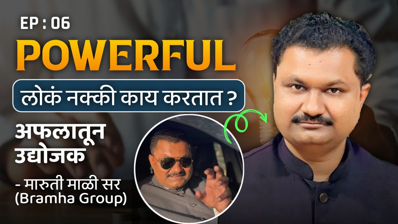 लाखो तरुणांना प्रेरणा देणारा उद्योजक | Maruti Mali Success Journey | Bramha udyog Group | EP06