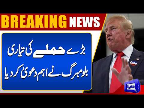 Trump Reportedly Preparing Another Major Attack on Iran | Bloomberg Report | Breaking News