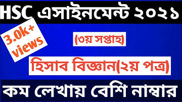 HSC 2021 assignment 3rd week Accounting answer || hsc assignment 2021 2nd paper answer accounting