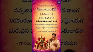 Charanam-1 Veena Vaayinchene | | Annamacharya Keertana by Parupalli Satyanarayana - Carnatic