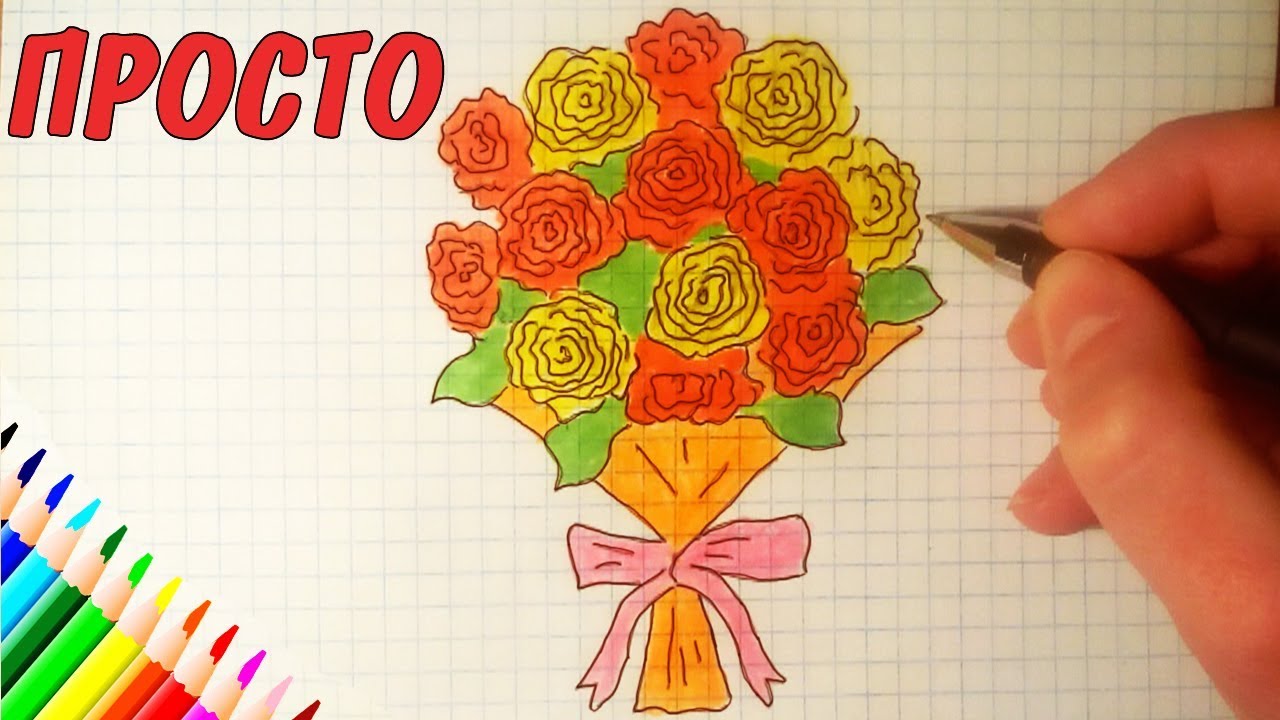 Just draw, how to draw BOUQUET FROM ROSE \u003d)) - YouTube