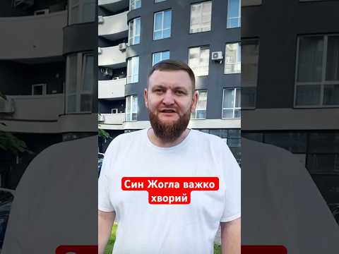 🥺Жогло розповів про страшний ДІАГНОЗ сина #shorts