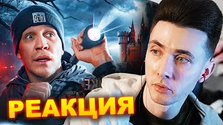 ХЕСУС СМОТРИТ: 3 НОЧИ В ЗАМКЕ С ПРИВИДЕНИЯМИ | GHOSTBUSTER | ДИМА МАСЛЕННИКОВ | РЕАКЦИЯ