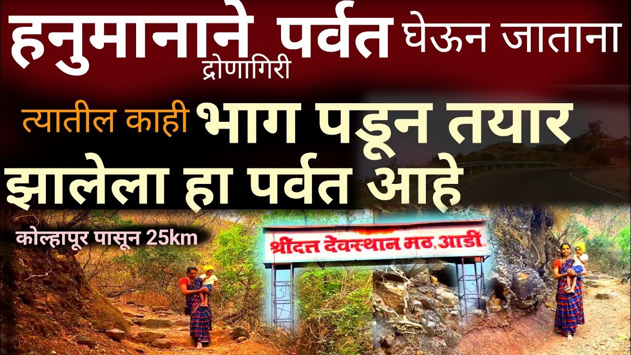 गुरुदेव दत्त देवस्थान आडी प्राचीन कोल्हापूर पासून जवळच निसर्गरम्य ठिकाणी 