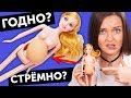 БЕРЕМЕННАЯ кукла или БОЛЬНАЯ?😱 ГОДНО Али СТРЕМНО? #16: проверка товаров с AliExpress