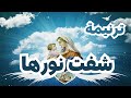 ترنيمة شفت نورها عمال بيضوى العذراء مريم باصة عليا عينها فى عينيا العدرا جاية تقولى انا معاك