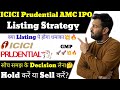 ICICI Prudential AMC IPO Listing Day Strategy | ICICI Prudential AMC IPO GMP TODAY | Hold or Sell ?