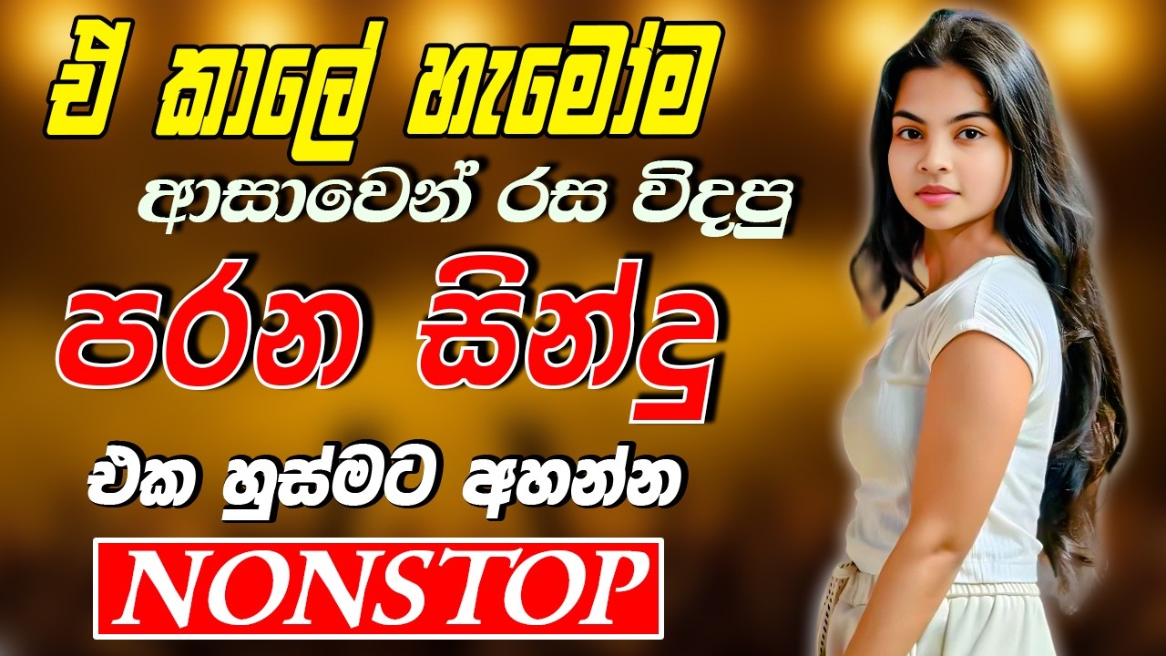 Old Band Songs Nonstop | Sinhala Sindu | Best New Sinhala Songs |Sinhala Old Song Live