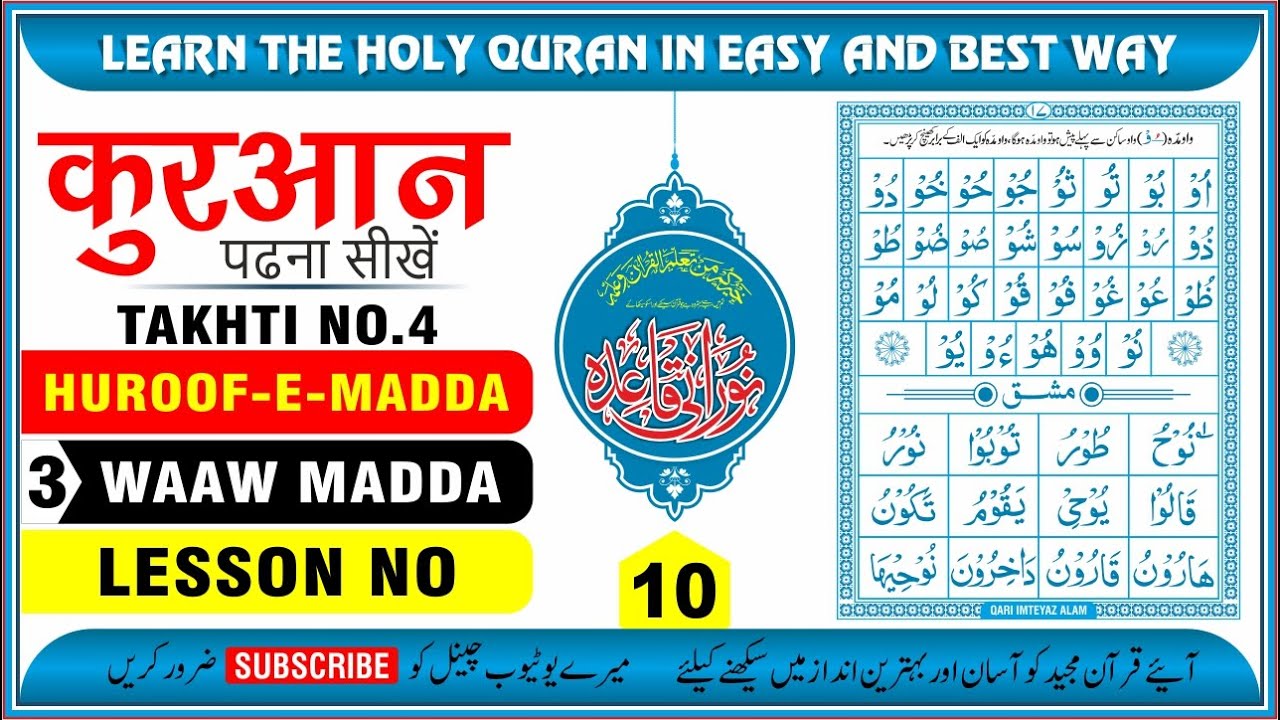 Madda Lesson How To Read Noorani Qaida || Waaw Madda || Lesson 10 || By Islamic ...