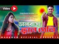 Amar bhalobasa bhule geli tui  purulia new sad song  singersandipbansriyar   manbhum official