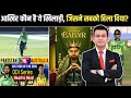 आखिर कौन है यह नया खिलाड़ी जिसने PCB को मजबूर कर दिया? Pak Team New Squad Against Australia!