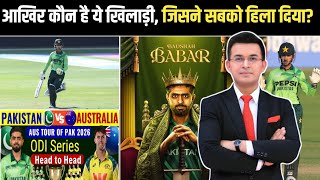 आखिर कौन है यह नया खिलाड़ी जिसने PCB को मजबूर कर दिया? Pak Team New Squad Against Australia!