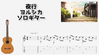 Night Journey (Fingerstyle) - Yorushika