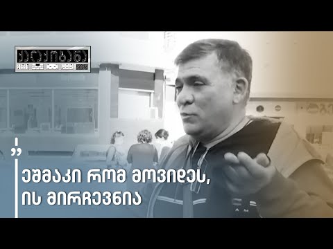 როგორი მოლოდინები აქვთ საარჩევნოდ დიდუბე-ჩუღურეთისა და ისანი-სამგორის რაიონის მცხოვრებლებს