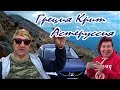 Греция Крит поездка на авто в горы Астерусия
