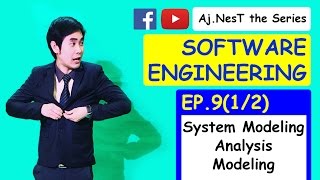 Software Engineering Ep.9 (1/2) System Modeling - Analysis Modeling (แบบจำลองการวิเคราะห์)8