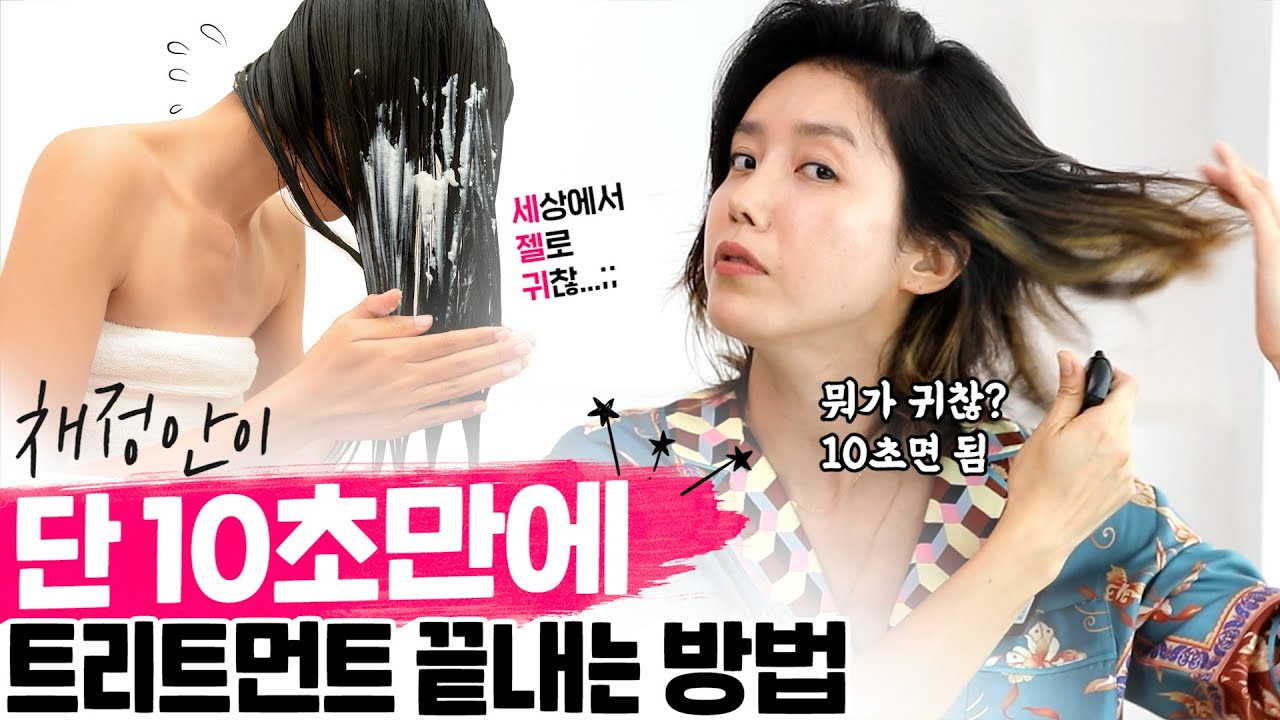 [ENG] 채정안이 헤어스타일링 할 때 꼭 하는것은?!🤫ㅣ드라이법, 트리트먼트