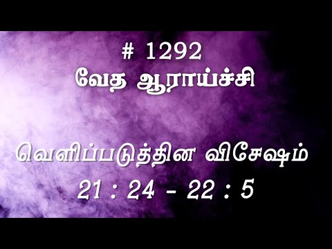  TTB   2124   225  1292 Revelation Tamil Bible Study