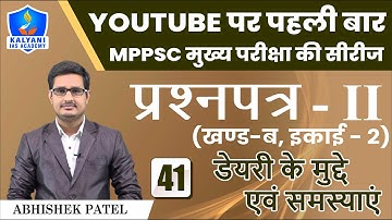 LEC - 41 | डेयरी के मुद्दे एवं समस्याएं | Paper 2 Part B Unit 2 | Abhishek Patel Sir