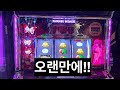 스마트슬롯 난고쿠 소다치 오랜만에