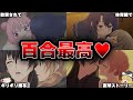 玄人向け百合アニメ6選【ゆっくり解説】