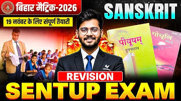 19 November Santup Exam Class 10th Sanskrit Viral Question 2026 | SentUp Exam Class 10th Sanskrit