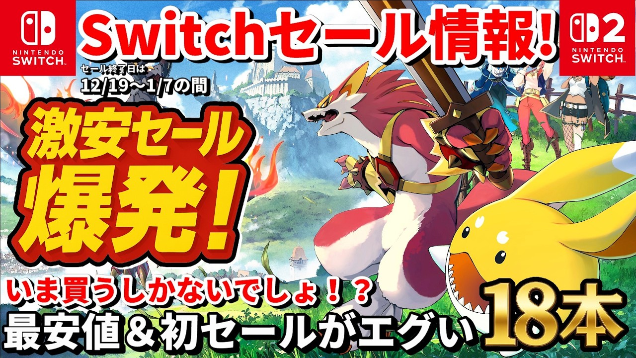 Switch Sale Information!] Don't miss the Switch sale! Introducing