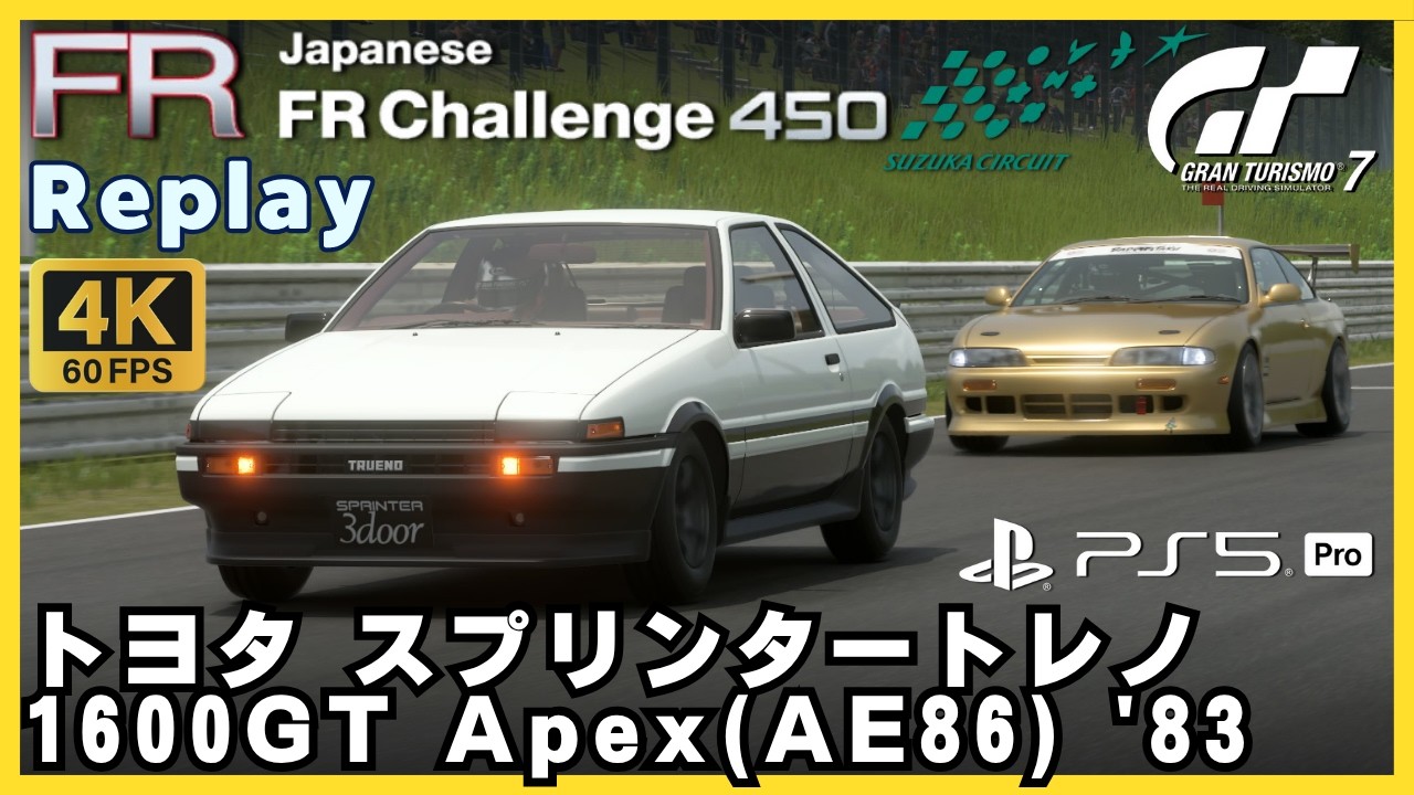 GT7［リプレイ］トヨタ スプリンタートレノ 1600GT Apex(AE86) '83
