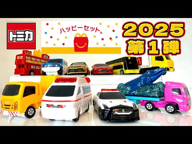 2025 Happy Set x Tomica 1st Edition ⭐︎Lights shine & even models
